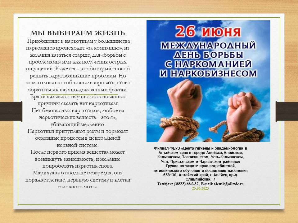 Всемирный день борьбы с наркоманией.